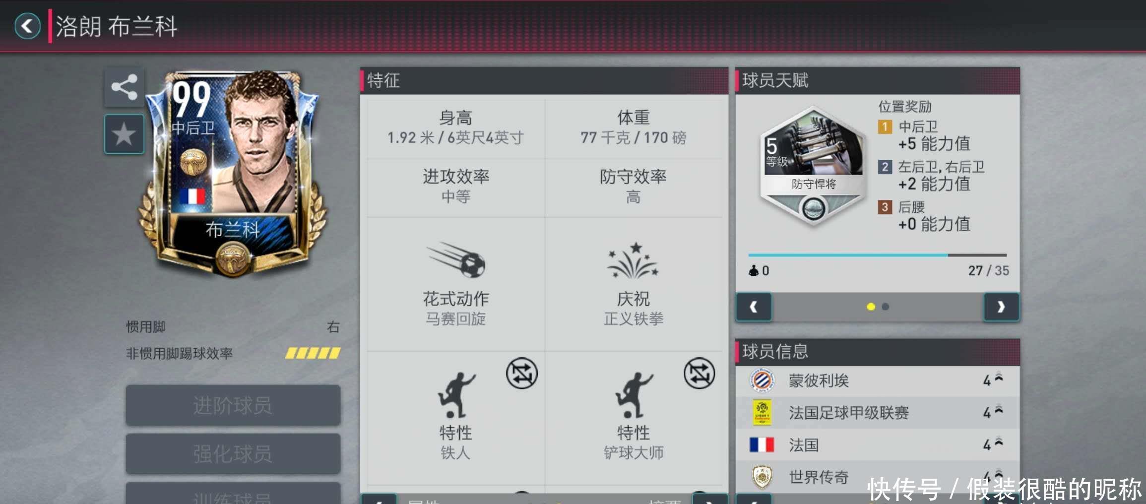 球员的榜